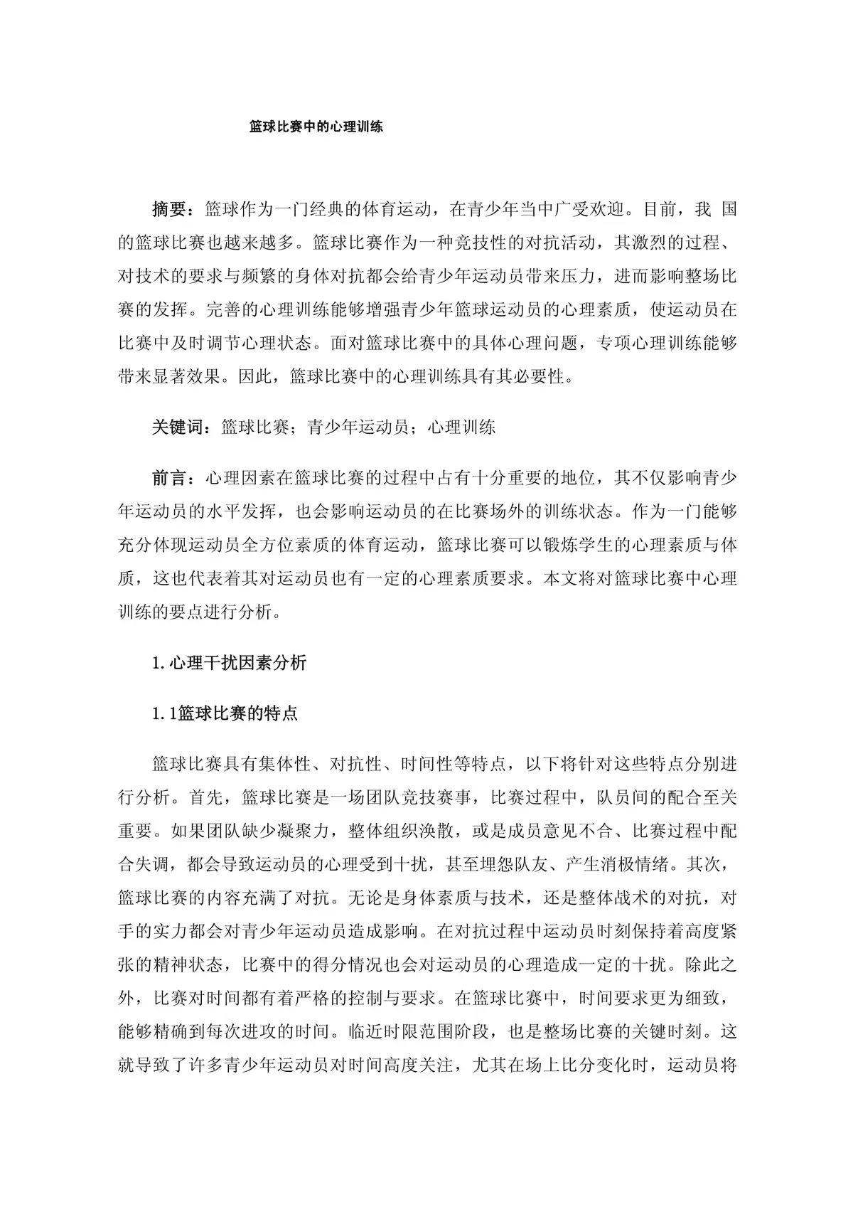 篮球训练专业术语英语怎么说呢_1