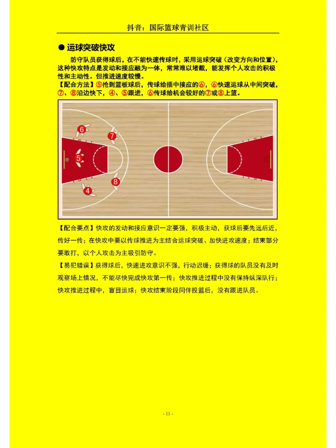 云计算助力篮球运动员数据分析的最佳实践_1