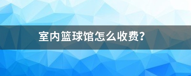 为什么互动训练有助于提高篮球比赛表现_0